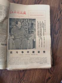 江西科技报1976年/1977年几十份