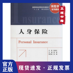 人身保险
