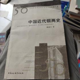 中国近代银两史