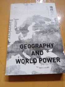 地理与世界霸权