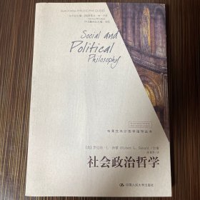 社会政治哲学