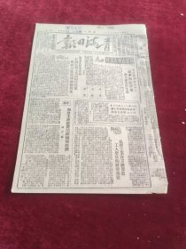 青海日报1951年3月29日