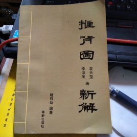 推背图新解