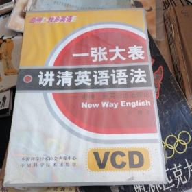 一张大表讲清英语语法6vcd