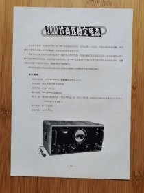 50年代北京综合仪器厂-2000伏高压稳定电源.全身沾染检查仪广告！北京资料！单页双面广告画.宣传画.广告页.广告纸！