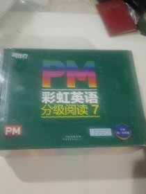 【俞敏洪推荐】PM彩虹英语分级阅读高阶7-9级+点读笔圣智PM分级读物丰富配套资源（小学4-5年级，未拆封全新）