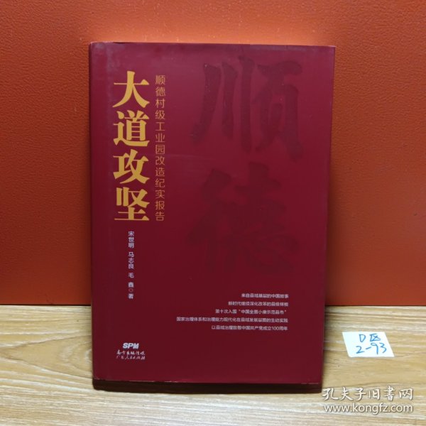 大道攻坚：顺德村级工业园改造纪实报告