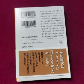 部长の大晩年 (新潮文库，日文原版）