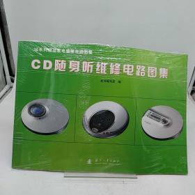 CD随身听维修电路图集