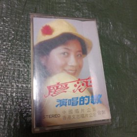 磁带 廖莎演唱的歌 /仓碟33