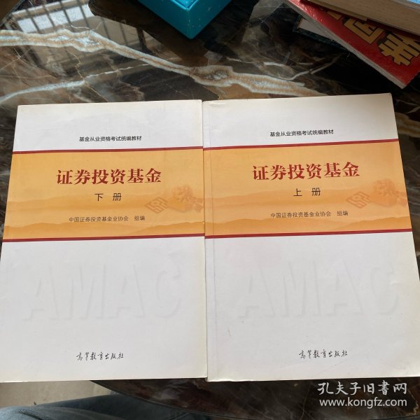 基金从业资格考试统编教材：证券投资基金