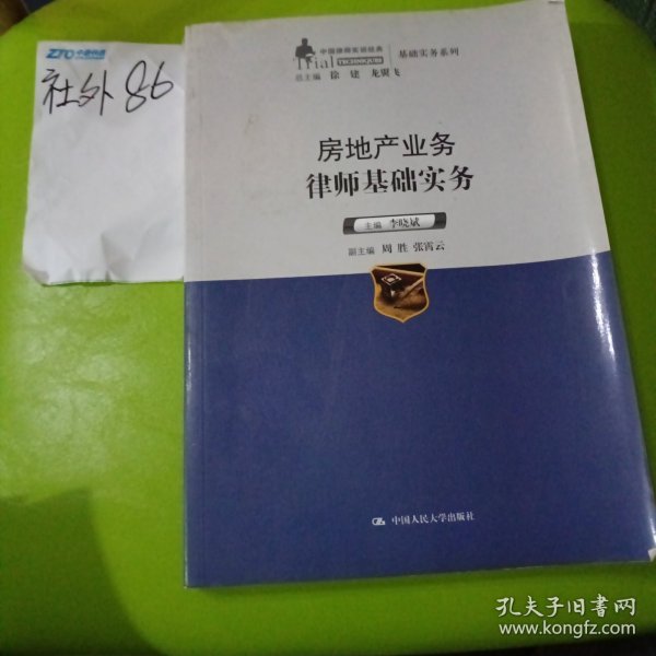 中国律师实训经典·基础实务系列：房地产业务律师基础实务