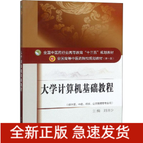 大學(xué)計(jì)算機(jī)基礎(chǔ)教程