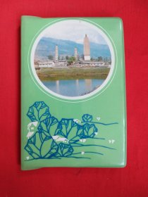 日记本 （风光插页）