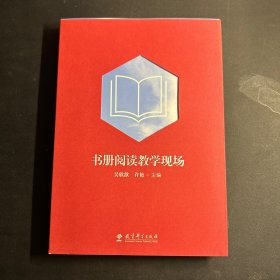 书册阅读教学现场