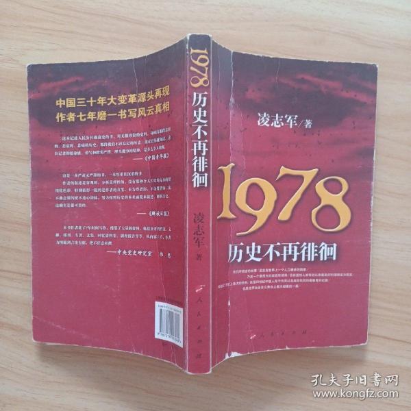 1978历史不再徘徊