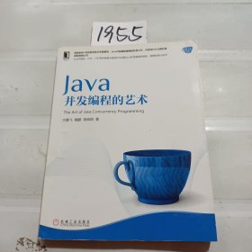 Java并发编程的艺术