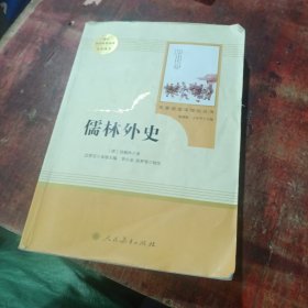 儒林外史