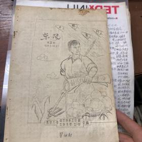 1958年复旦大学 东风 第三期