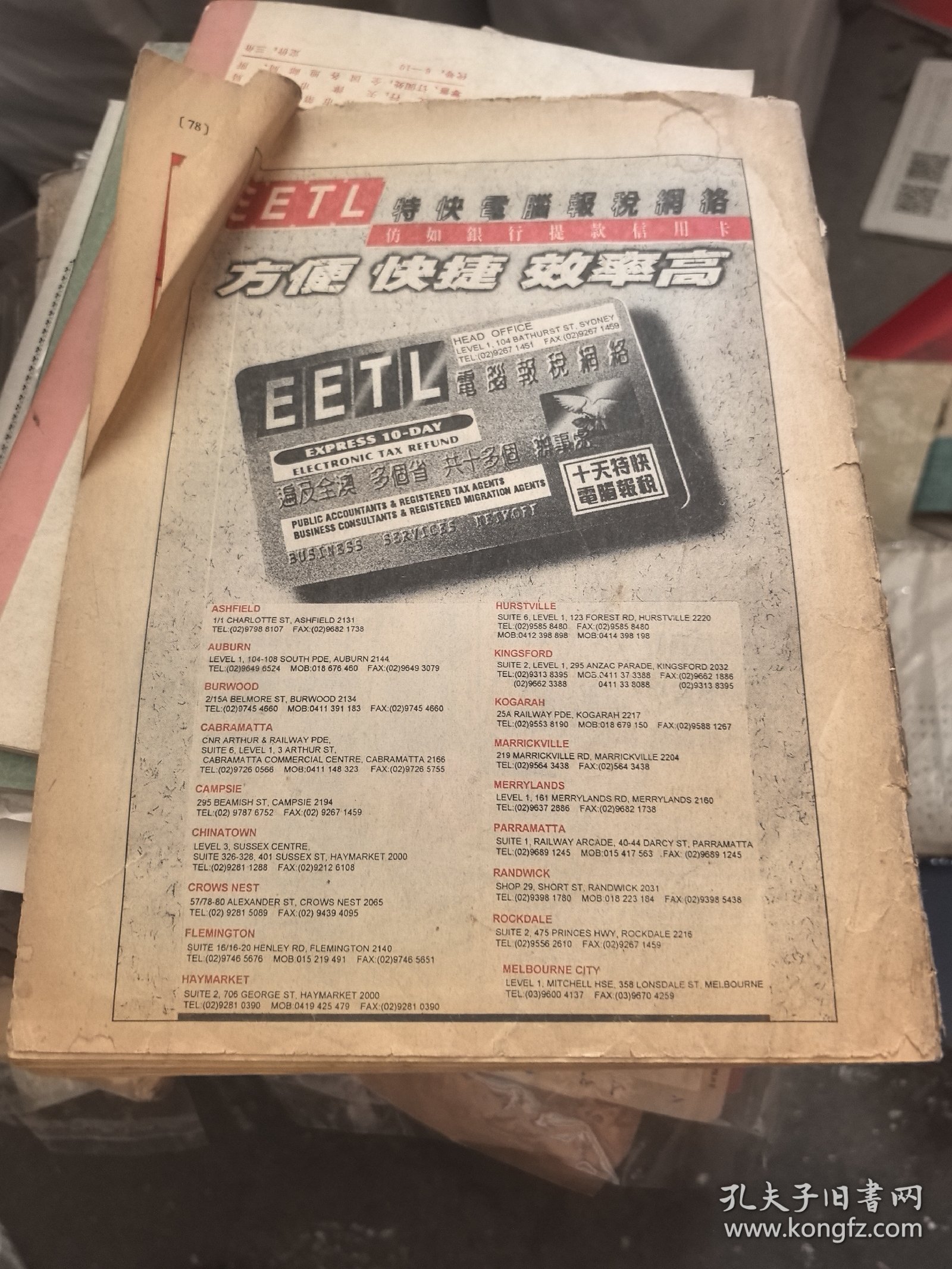 澳洲新报（第422期）