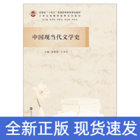 中国现当代文学史