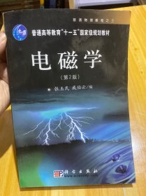 电磁学