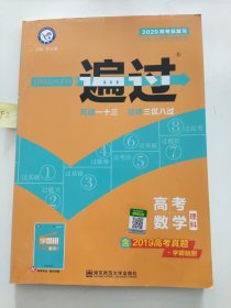 一遍过高考 数学（理科）（2019版）--天星教育