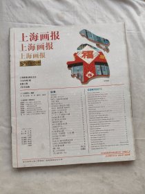 上海画报1998年第1-6期共六册合售