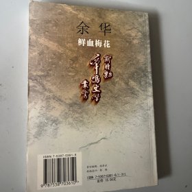 鲜血梅花