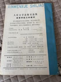 新文学史料1983第三辑