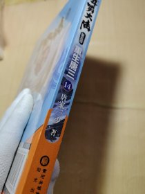 斗罗大陆第五部重生唐三14