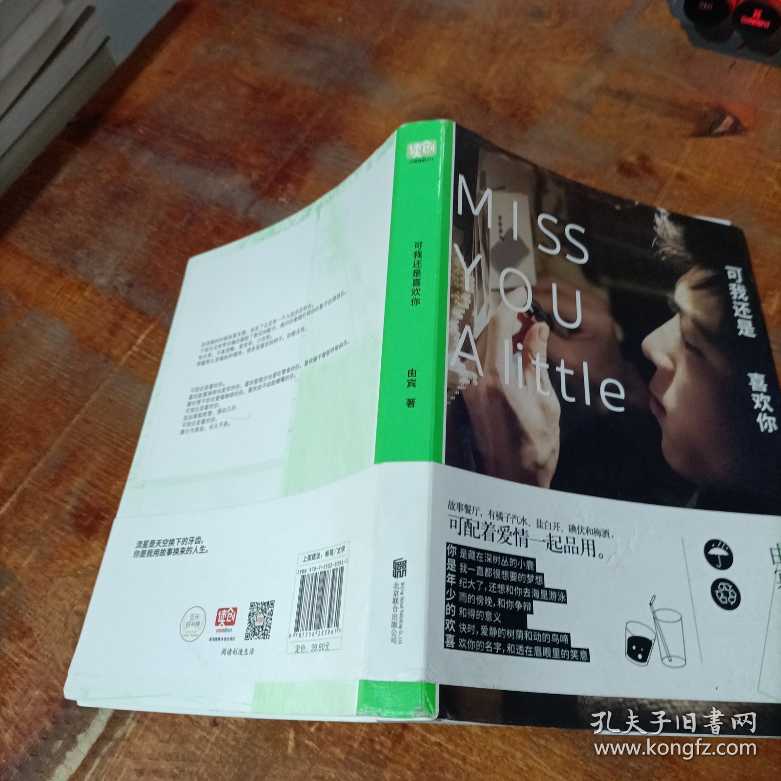 可我还是喜欢你：Miss You A Little.