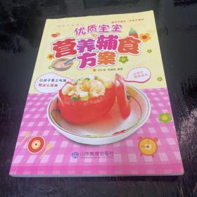 优质宝宝营养辅食方案