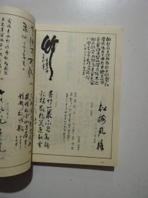 桂竹杯全国书法大赛作品集