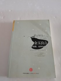 金玉良言：关于动荡，生存与应变