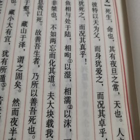 中华国学经典精粹 线装大字本 庄子