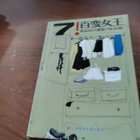 7！百变女王