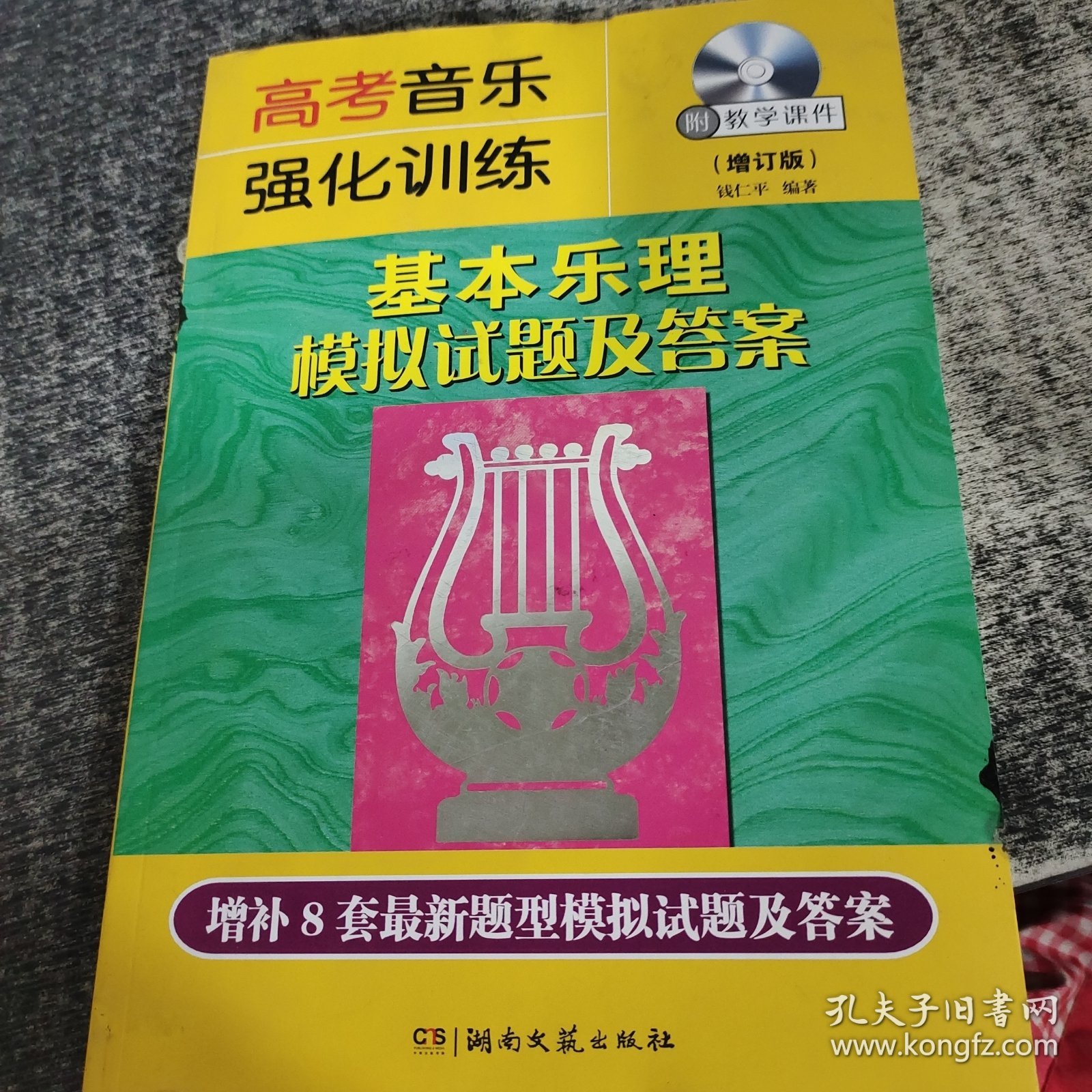 高考音乐强化训练 基本乐理模拟试题及答案