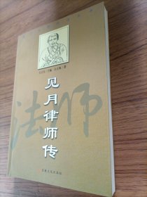 见月律师传