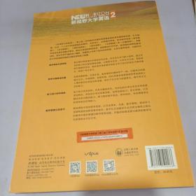 新视野大学英语 读写教程（2 智慧版 第3版）/“十二五”普通高等教育本科国家级规划教材？