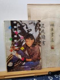 影视歌港台歌流行歌  91年印本  品纸如图  书票一枚  便宜2元