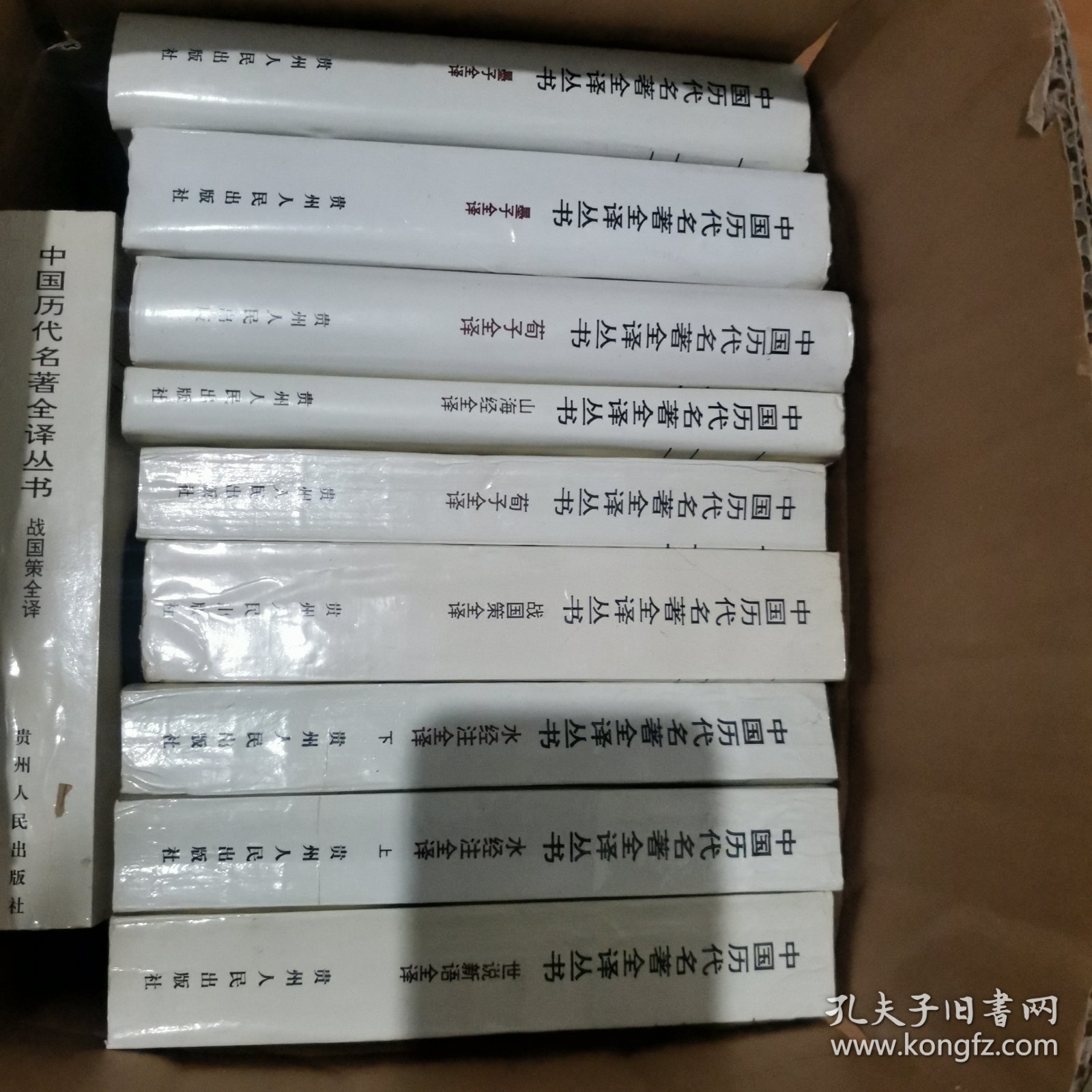 水经注全译上下贞观政要全译国语全译战国策全译山海经全译史通全译上下文史通义全译上下晏子春秋全译抱朴子外篇全译上下抱朴子内篇全译等四十册中国历代名著全译丛书合售分售均可