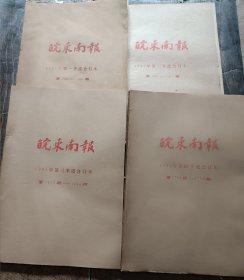 皖东南报（1995年）全年四季度合订本