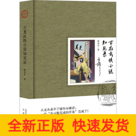 古龙武侠小说知见录