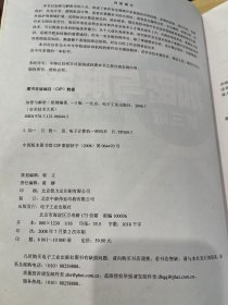 加密与解密  第三版