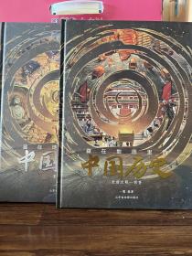 藏在地图里的中国历史（精装2册，读中国历史，孩子有一套就够了）微瑕