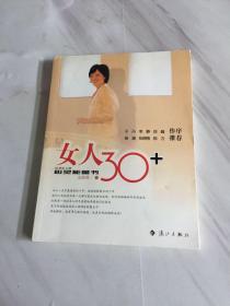 女人30+