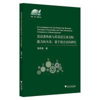 受試者性格與其英語互動(dòng)交際能力的關(guān)系：基于混合法的研究（英文版）