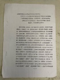 上海慰问团九江分团指导员付达正同志传达：三月三十一日上午陈司令员接见分团干部会上的讲话精神（省革委副主任杨尚坤、省革委常委、省民政局副局长分管上山下乡工作陈全生、省乡办主任李鹏、副主任曾亚军、严季春等同志参加）【油印本】