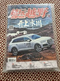 越玩越野杂志2017年1/2月合刊 第1期总第91期  试驾新车车市